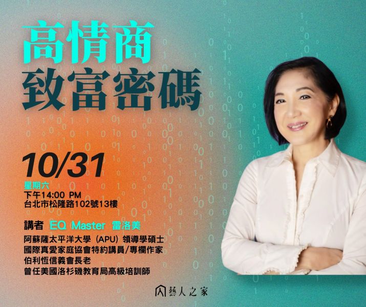 高情商致富密碼講座