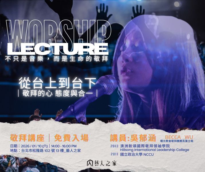01/10 敬拜講座