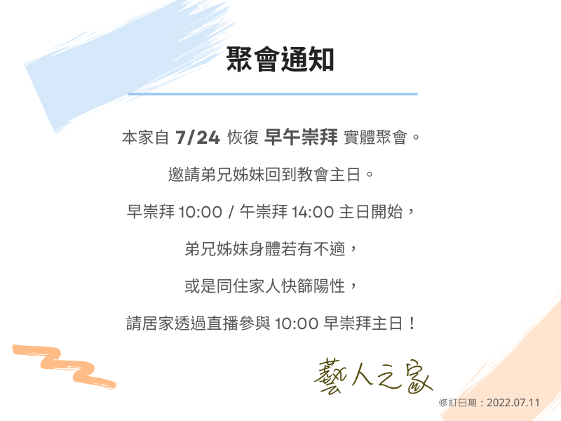 聚會通知