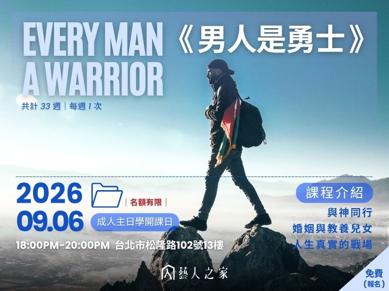 《男人是勇士》成人主日學